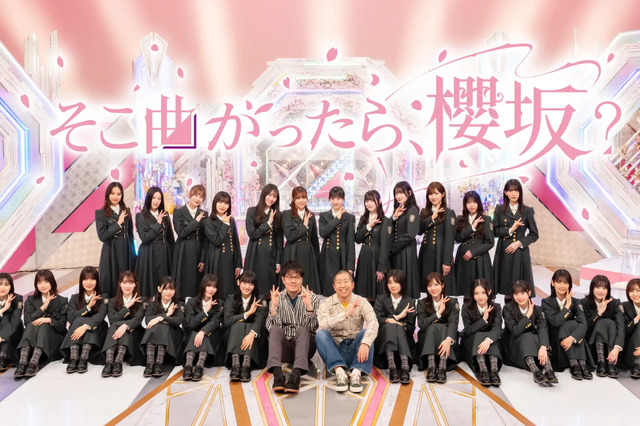 櫻坂46の冠バラエティ番組「そこ曲がったら、櫻坂？」、Leminoで見逃し配信スタート！オリジナル特番も独占配信 画像