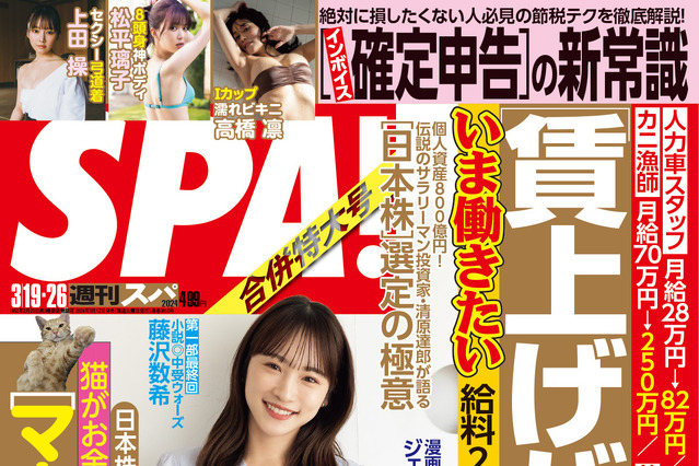 川栄李奈、弾ける“川栄スマイル”で『週刊SPA！』表紙へ 画像