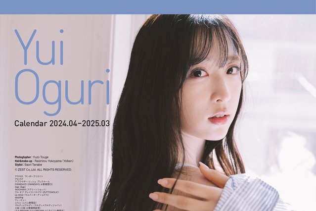 小栗有以、カレンダー発売記念イベント決定！抽選で60名を特典会にご招待 画像