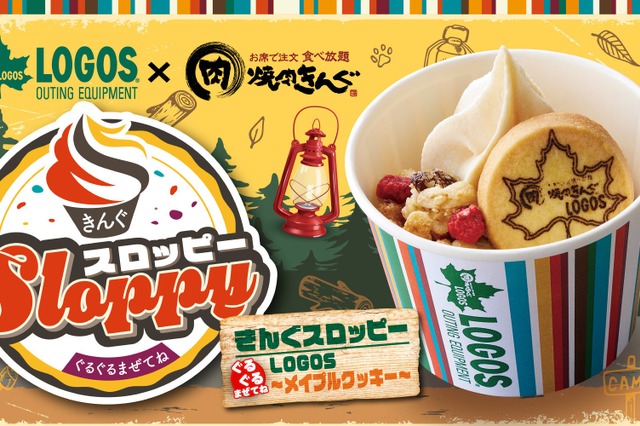 焼肉きんぐに「LOGOS」コラボデザートが新登場 画像