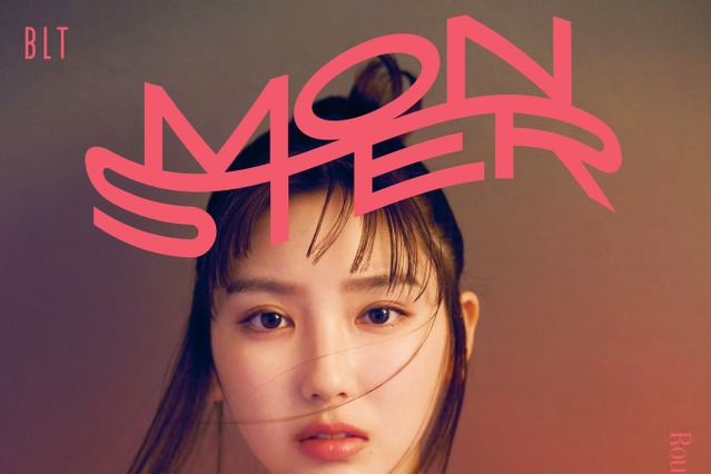 沢口愛華登場の「BLT MONSTER 」表紙カット公開! 画像