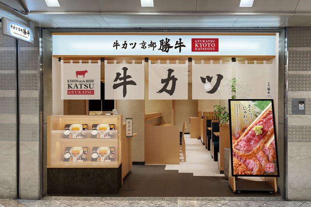 牛カツ専門店「牛カツ京都勝牛」がなんばウォーク1番街にグランドオープン 画像