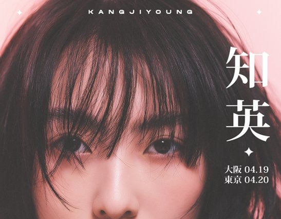 KARAジヨン、4月に東京・大阪でファンミーティング開催！ファンに向けた動画も公開「本当に早く会いたいです」 画像