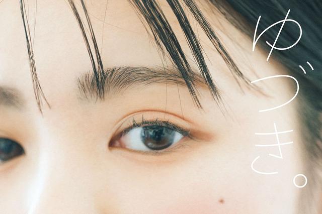 戦隊シリーズ出演の注目女優・平川結月、1st写真集の表紙を公開! 画像