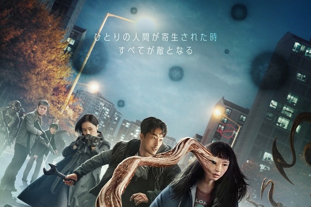 本日配信開始!岩明均×ヨン・サンホ『寄生獣 -ザ・グレイ-』本編映像が解禁 画像