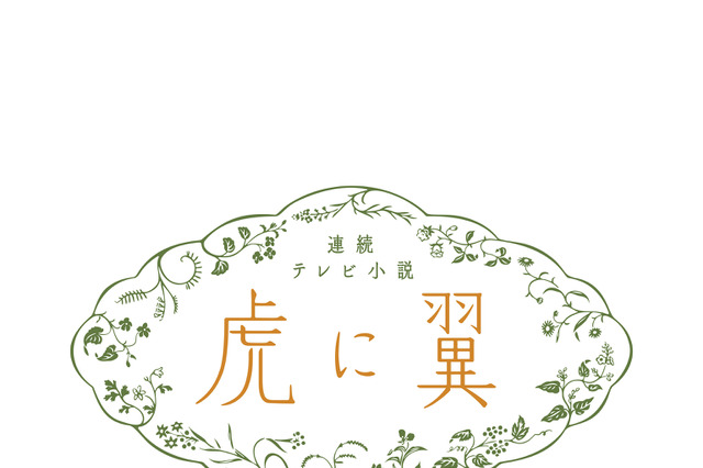 寅子、来週はいよいよ女子部へ！予告編に登場の気になる同級生は誰？ 画像