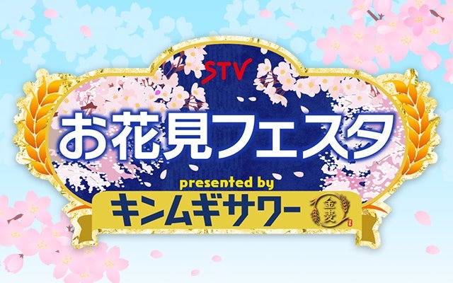 北海道限定「金麦サワー」発売記念イベントが「アカプラ」で開催 画像