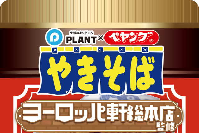 「ペヤング＜福井名物ソースカツ丼風やきそば＞」東京でも販売開始 画像
