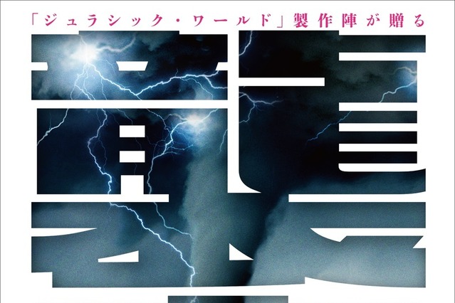 前代未聞の“竜巻破壊計画”！大迫力の特報映像が公開......映画『ツイスターズ』 画像