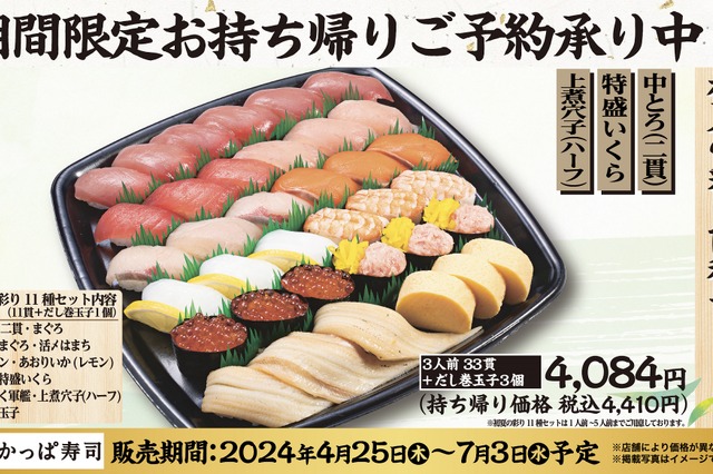 かっぱ寿司、期間限定「初夏の彩り11種セット」販売 画像