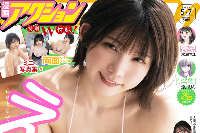次世代アイドルを発掘!「ミスアクション」が約8年ぶりに復活 画像