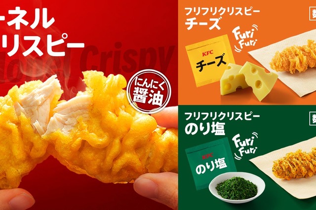 “フリフリ”して味変を楽しむ！ケンタッキーに新メニュー登場 画像