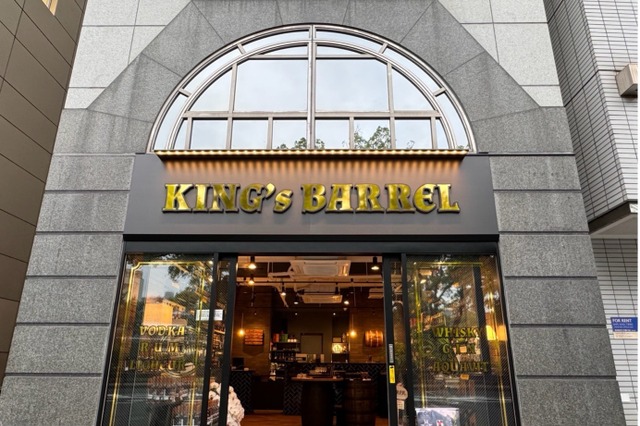ドイツと北欧のウイスキー＆スピリッツが勢揃い！KING's BARRELが横浜スタジアム前に実店舗オープン 画像