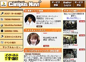 So-net、大学生向けBBサイト「Campus Navi」オープン〜ラジオ連動企画や美人女子大生コンテンツなど 画像