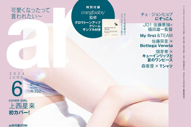 上西星来、女性誌表紙で衝撃の神ポーズ 画像