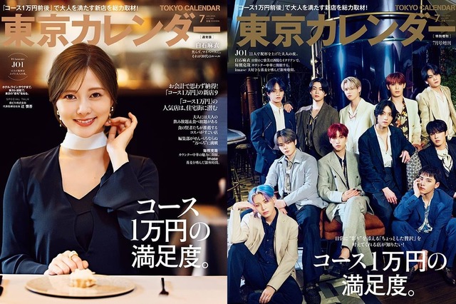 “万べろ”の提案も！『東カレ』7月号は1万前後で満足できるレストラン特集 画像