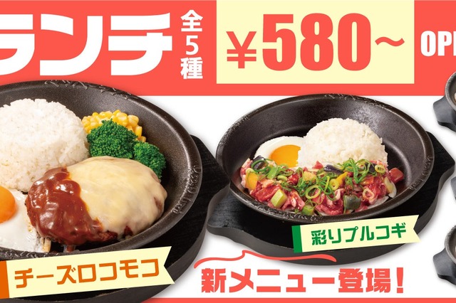 ペッパーランチに新ランチメニュー「得々チーズロコモコランチ」「得々彩りプルコギランチ」登場 画像