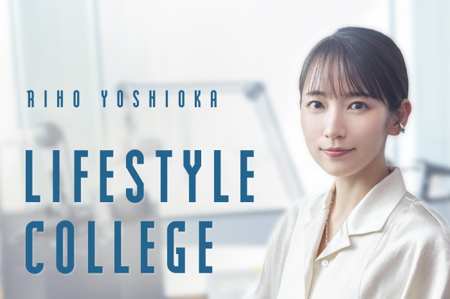 吉岡里帆のラジオ番組『UR LIFESTYLE COLLEGE』ポッドキャストでも配信スタート 画像