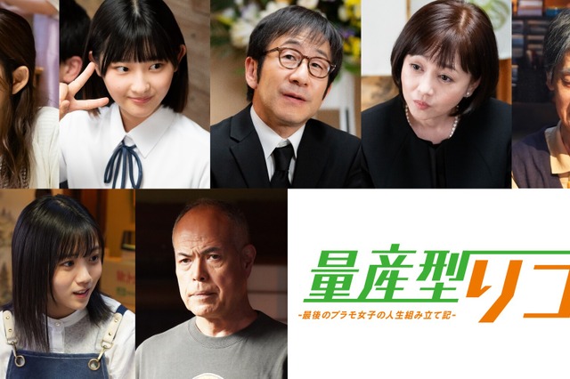 与田祐希主演の『量産型リコ』　最終章となる3作目のキャスト配役決定！ 画像