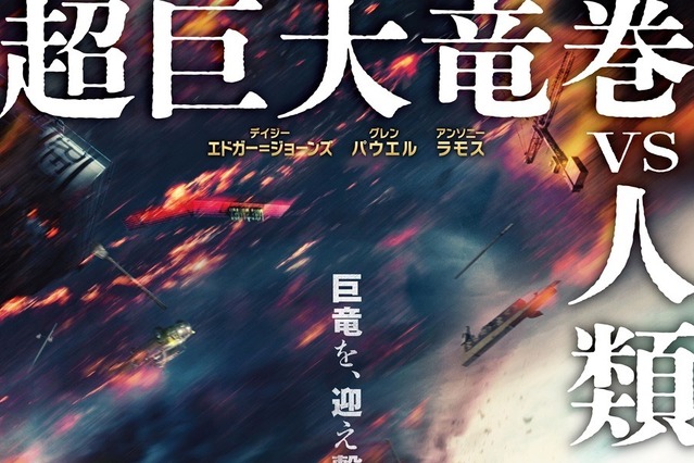 巨大竜巻の襲来を描いた迫力の予告編が公開に!8月ロードショー映画『ツイスターズ』 画像