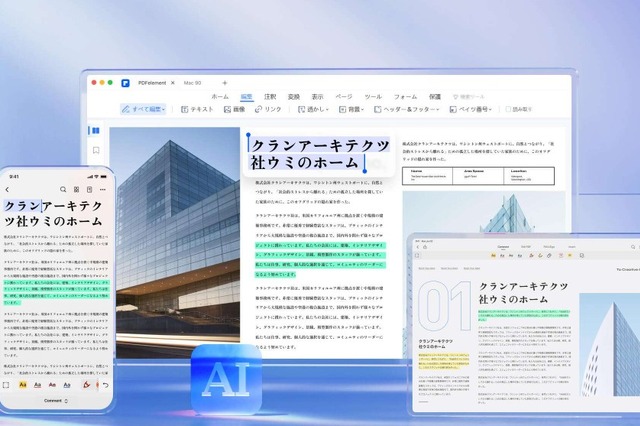 AIの力で業務効率が激変!? PDFの編集にうってつけの“コスパ抜群ソフト”を試してみた 画像