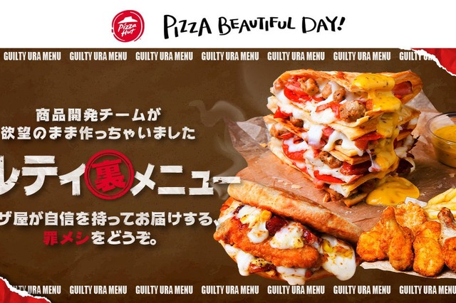 ピザハット、10日間限定“ギルティ裏メニュー”3種を発売 画像
