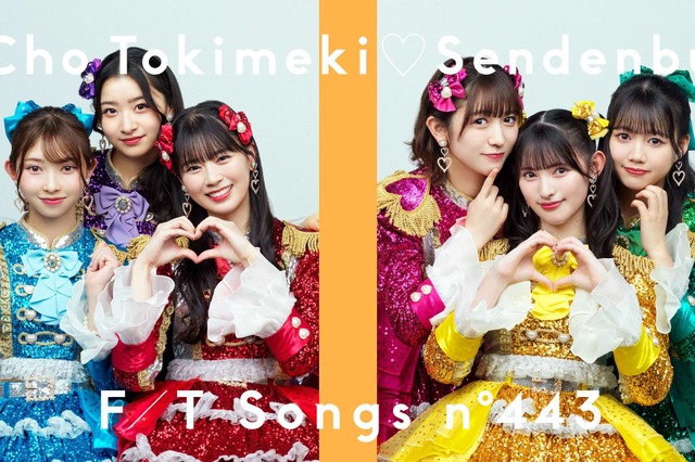 超ときめき♡宣伝部が「THE FIRST TAKE」に初登場! 画像