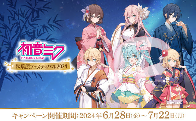 初音ミクが秋葉原をジャック!「秋葉原フェスティバル 2024」 画像