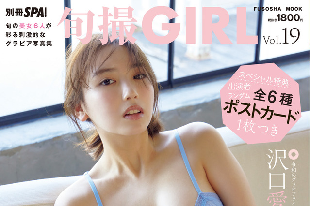 沢口愛華、清純派水着カットで魅了!横野すみれは“昭和アイドル”風に 画像