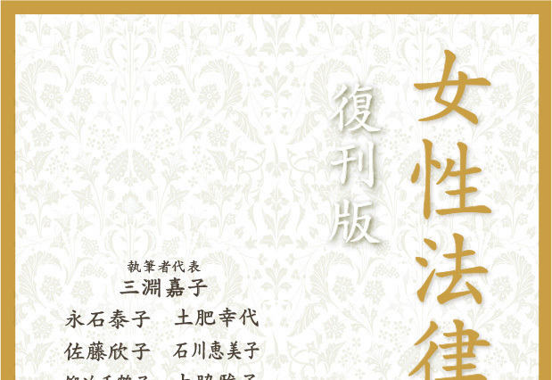 朝ドラで注目！ 三淵嘉子の『女性法律家』復刊版　本日発売 画像