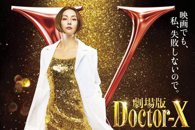 米倉涼子主演『ドクターX』映画化決定！大門未知子誕生の秘密がついに明かされる 画像