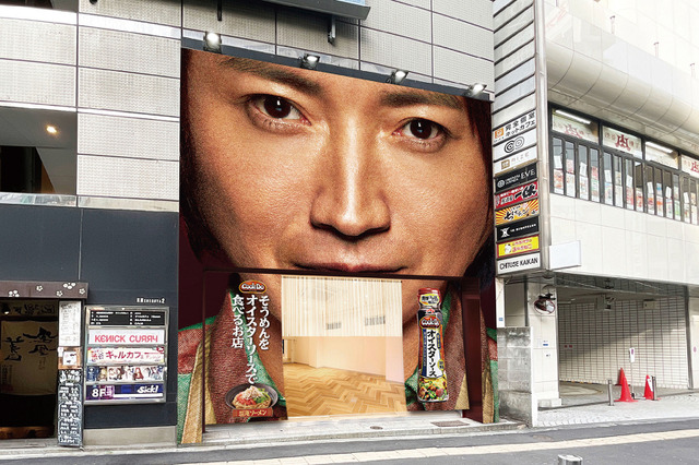 藤原竜也、全面協力ならぬ“顔面”協力?インパクト抜群のそうめん専門店が期間限定オープン 画像