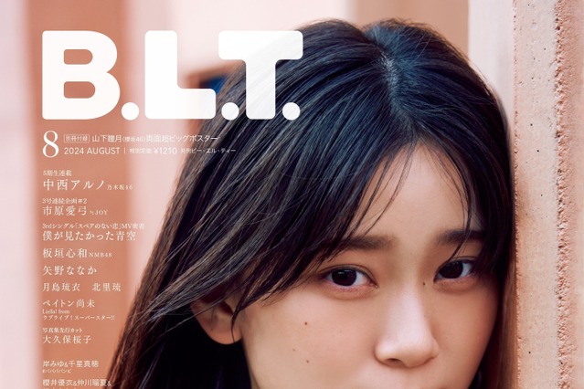 櫻坂46の“新センター”山下瞳月、柔らかな表情が光る『B.L.T. 』ソロ表紙解禁 画像