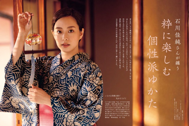 パリ五輪キャスター就任の石川佳純、雑誌『家庭画報』で気品あふれる浴衣姿に…！ 画像