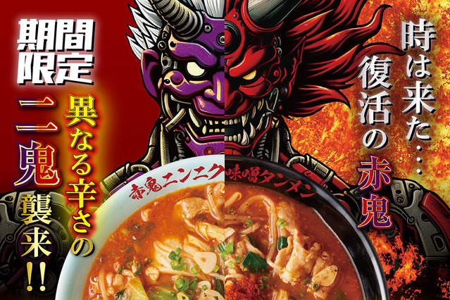 らあめん花月嵐の激辛チャレンジ系ラーメンがパワーアップして再登場! 画像