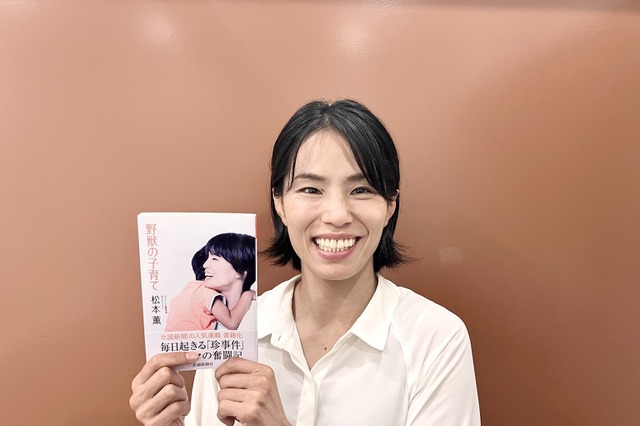 元柔道家・松本薫の育児本『野獣の子育て』が本日発売 画像