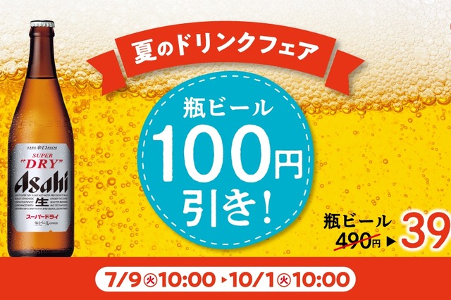 松屋、夏限定「瓶ビール100円引きキャンペーン」開催 画像