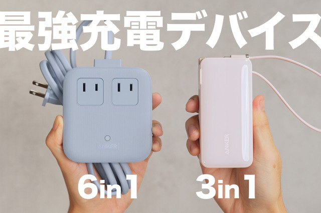 ビジネスマン必携！Anker製の神バッテリー＆充電器 画像