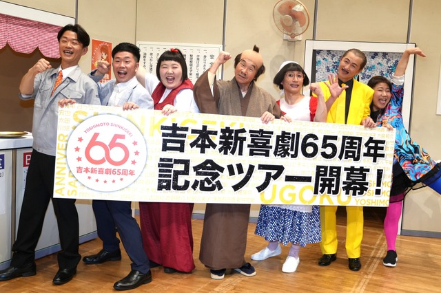 『吉本新喜劇65周年ツアー』が開幕!島田珠代、舞台上の異臭は「私がノーパンで汗をかいてたから」 画像