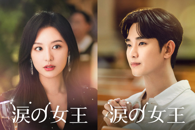 韓国ドラマ『涙の女王』ポップアップが渋谷タワレコで開催決定！日本オリジナルの購入特典あり！！！ 画像