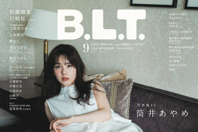 大人っぽく、そして美しく…乃木坂46・筒井あやめが飾る『B.L.T.』表紙解禁 画像