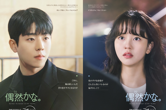 いよいよ明日配信!胸キュン必至の韓国ドラマ「偶然かな。」 画像