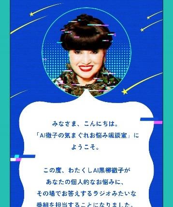 AI黒柳徹子がお悩み解決！アサヒ 颯が「AI徹子の気まぐれお悩み颯談室」を実施 画像