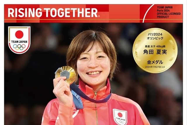パリ五輪柔道女子48キロ級金メダリスト、角田夏実選手のフレーム切手が発売 画像