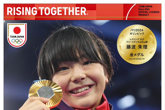 パリオリンピック、女子レスリング・藤波朱理選手の金メダル切手発売 画像