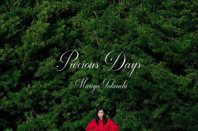 竹内まりや、10年ぶり新アルバム「Precious Days」アートワーク解禁 画像