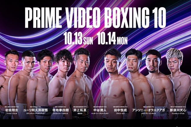 Prime Video、2日間で7つの世界タイトル戦を独占ライブ配信 画像
