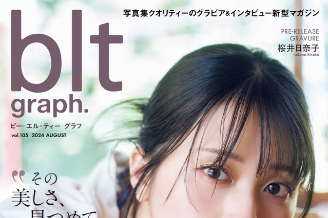 ＝LOVE・佐々木舞香が初表紙！絶対的な美しさと透明感 画像