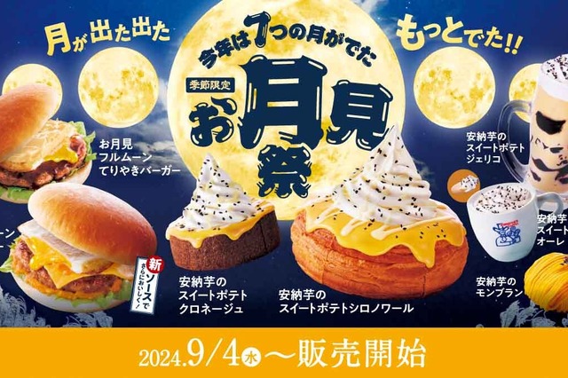 コメダ珈琲店「コメダのお月見祭」開催！7つの季節限定メニューが登場 画像