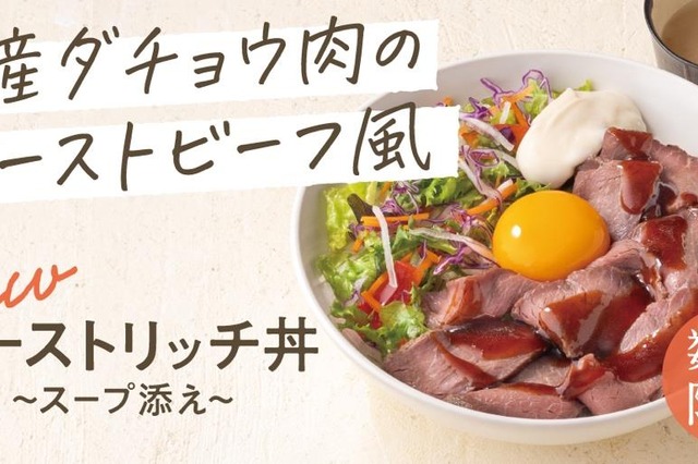 吉野家、“第4の肉”使った「オーストリッチミート丼」限定販売 画像